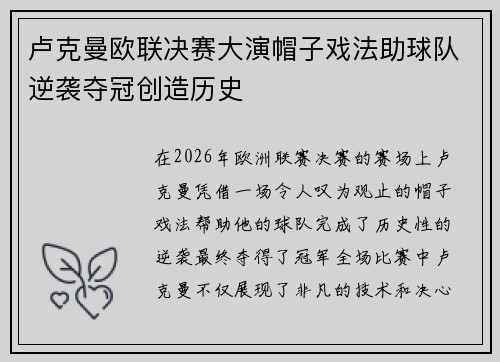 卢克曼欧联决赛大演帽子戏法助球队逆袭夺冠创造历史