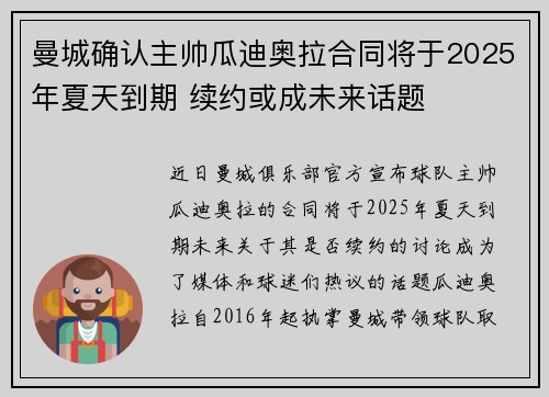 曼城确认主帅瓜迪奥拉合同将于2025年夏天到期 续约或成未来话题