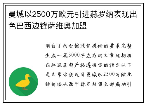 曼城以2500万欧元引进赫罗纳表现出色巴西边锋萨维奥加盟