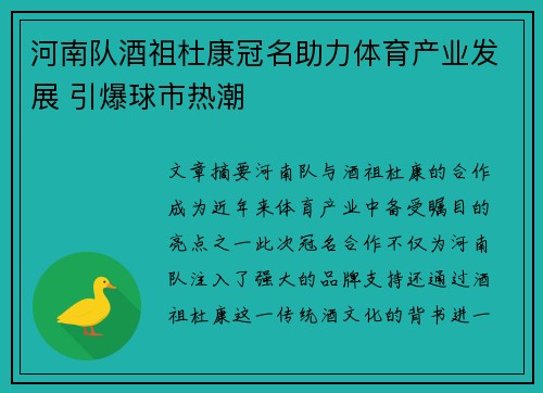 河南队酒祖杜康冠名助力体育产业发展 引爆球市热潮