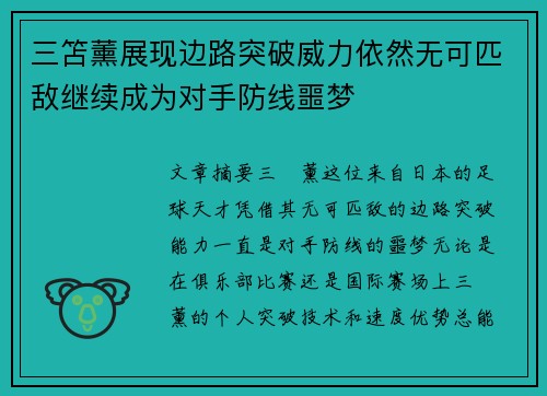 三笘薰展现边路突破威力依然无可匹敌继续成为对手防线噩梦